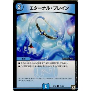 『中古即納』{TCG}デュエマ DMRP06 71/93C エターナル・ブレイン(20180623)