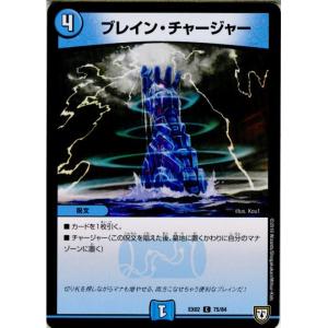 『中古即納』{TCG}デュエマ DMEX02 75/84C ブレイン・チャージャー(20180714...