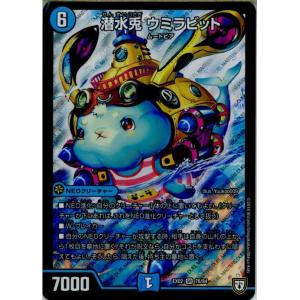 『中古即納』{TCG}デュエマ DMEX02 78/84SR 潜水兎 ウミラビット(20180714...