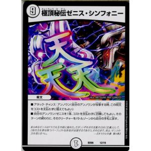 タカラトミー（TAKARA TOMY） 『中古即納』{TCG} デュエマ DMX20 20/68
