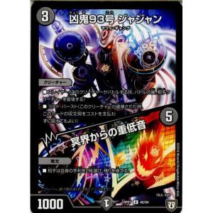 『中古即納』{TCG}デュエマ DMRP07 40/94U 凶鬼93号 ジャジャン/冥界からの重低音(20180922)｜media-world