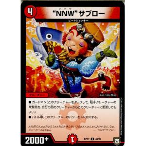 『中古即納』{TCG}デュエマ DMRP07 46/94U NNW サブロー(20180922)