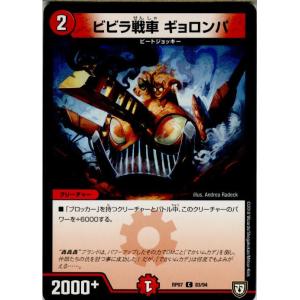 タカラトミー（TAKARA TOMY） 『中古即納』{TCG} デュエマ DMR11 50