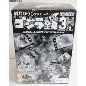 BOX} {FIG} (食玩) 酒井ゆうじプロデュース ゴジラ全集3rd. フィギュア