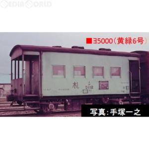 『新品即納』{RWM}8715 国鉄貨車 ヨ5000形(黄緑6号) Nゲージ 鉄道模型 TOMIX(トミックス)(20170218)｜media-world