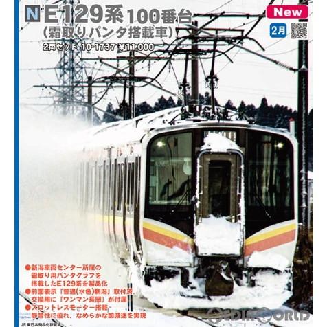 『新品』『お取り寄せ』{RWM}10-1737 E129系100番台(霜取りパンタ搭載車) 2両セッ...