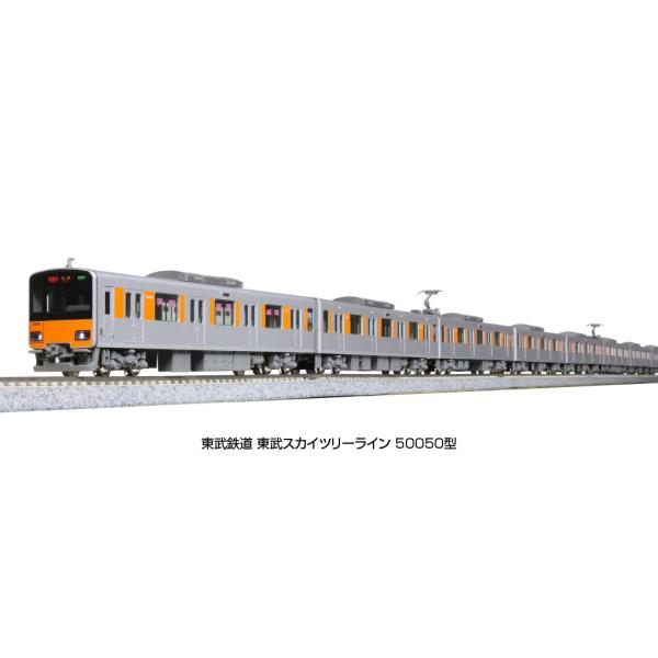 『新品』『お取り寄せ』{RWM}10-1598 東武鉄道 東武スカイツリーライン 50050型 4両...