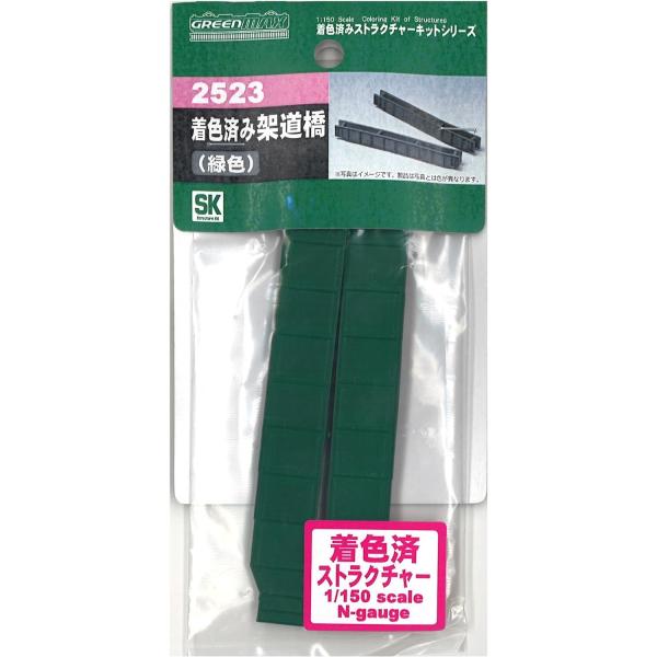 『新品』『お取り寄せ』{RWM} (再販) 2523 着色済み 架道橋(緑色) 着色済みストラクチャ...