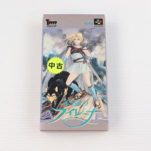 『中古即納』SFC 永遠のフィレーナの高価買取価格