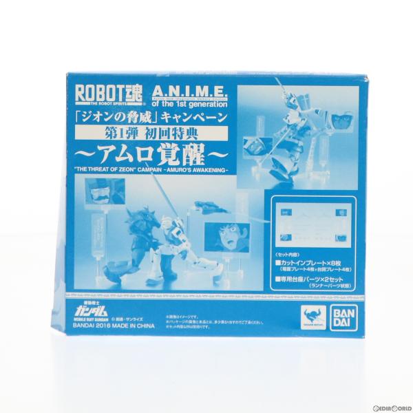 『中古即納』{FIG}(特典単品)カットインプレート＆専用台座(アムロ覚醒) ROBOT魂(SIDE...