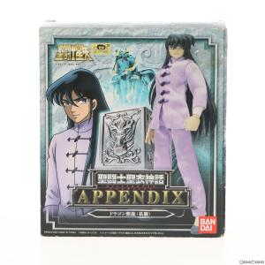 聖闘士聖衣神話APPENDIX ドラゴン紫龍 聖闘士星矢 完成品 可動フィギュア バンダイ