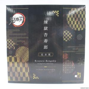 鬼滅の刃 煉獄杏寿郎 完全版 煉獄杏寿郎 完全版