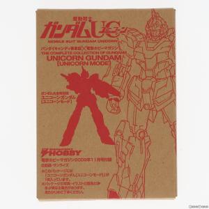 『中古即納』{FIG}ユニコーンガンダム(ユニコーンモード) ガンダム大全特別版 電撃ホビーマガジン2009年11月号付録 機動戦士ガンダムUC フィギュア バンダイ｜media-world