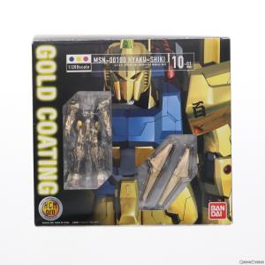 『中古即納』{FIG}HCM-Pro 10-01 MSN-00100 百式 ゴールドコーティング 機...