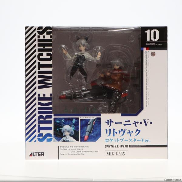 『中古即納』{FIG}サーニャ・V・リトヴャク ロケットブースターVer. ストライクウィッチーズ2...