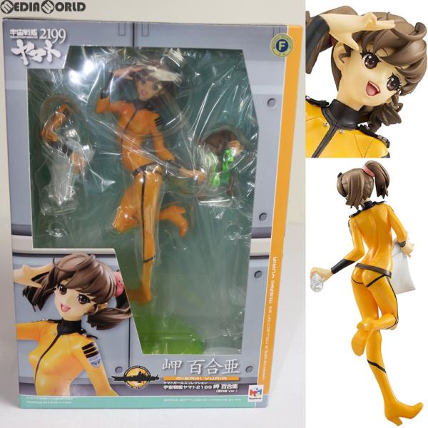 『中古即納』{FIG}ヤマトガールズコレクション 岬百合亜(みさきゆりあ) 艦内服Ver. 宇宙戦艦...