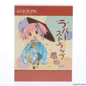 『中古即納』{GDS}SDラバーストラップセット 着物ver.(5個セット) まどか☆マギカ[新編]叛逆の物語 Anime Festival Asia 2014＆ANIPLEX+限定 アニプレックス｜media-world