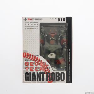 『中古即納』{FIG}リボルテックヤマグチ No.018 ジャイアントロボ 完成品 可動フィギュア オーガニック(20070115)｜media-world