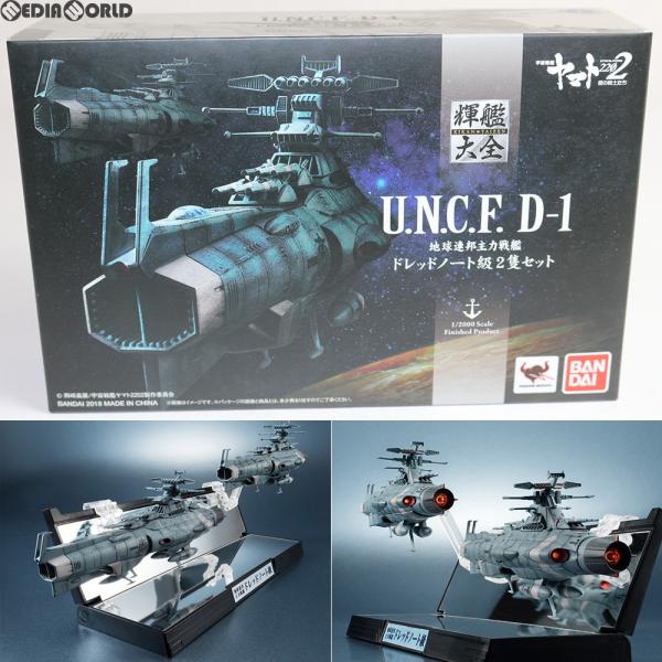 『中古即納』{FIG}特典付属 輝艦大全 1/2000 地球連邦主力戦艦 ドレッドノート級 2隻セッ...