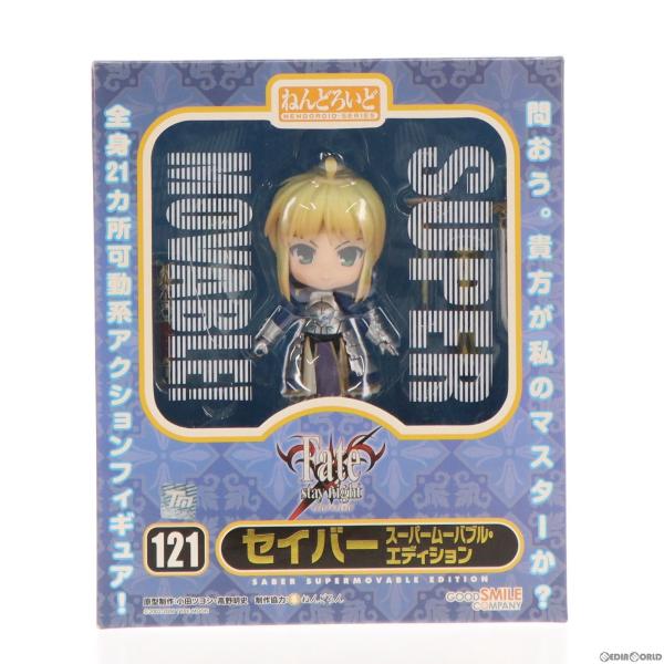 『中古即納』{FIG}ねんどろいど 121 セイバー スーパームーバブル・エディション Fate/s...