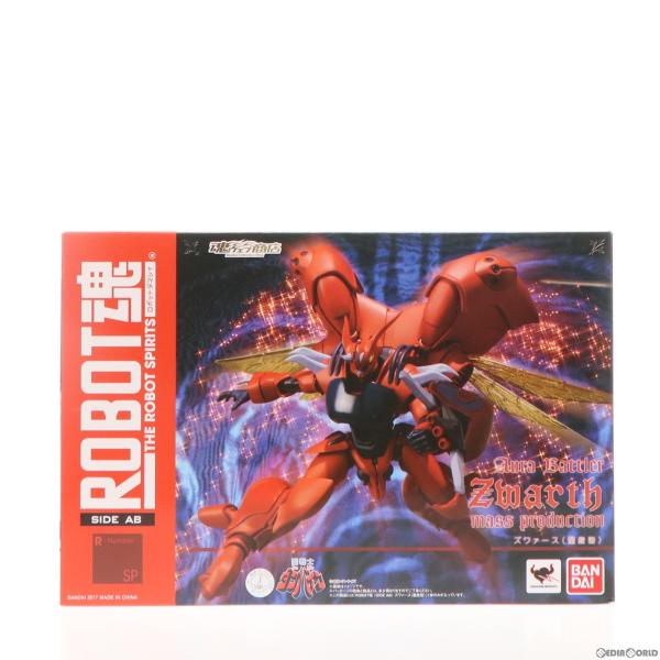 『中古即納』{FIG}魂ウェブ商店限定 ROBOT魂(SIDE AB) ズワァース(量産型) 聖戦士...