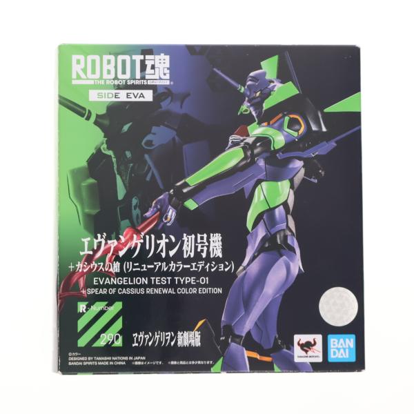 『中古即納』{FIG} ROBOT魂 エヴァンゲリオン初号機+カシウスの槍(リニューアルカラーエディ...