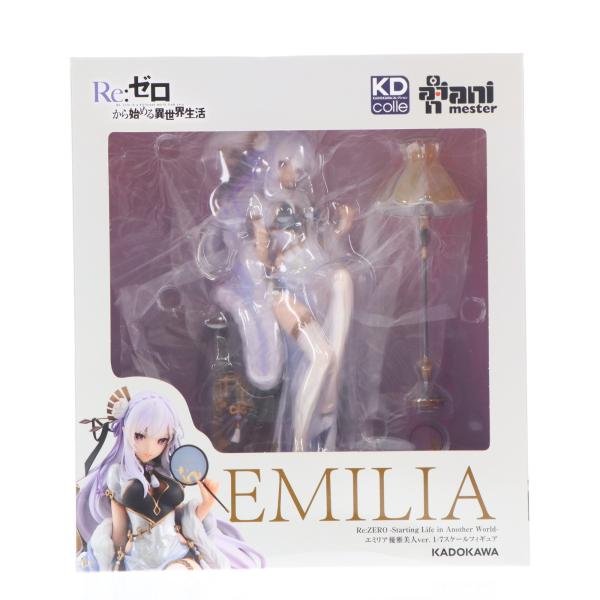 『中古即納』{FIG} カドカワストア限定 KDcolle エミリア優雅美人ver. Re:ゼロから...
