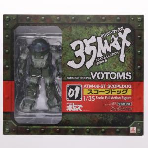 35MAX スコープドッグ 可動フィギュアの高価買取価格