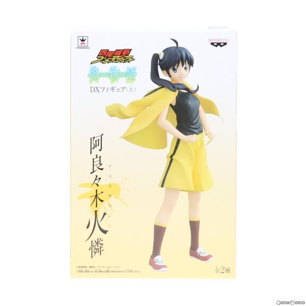 『中古即納』{FIG}阿良々木火憐(あららぎかれん) 偽物語 DXフィギュア(上) プライズ(480...