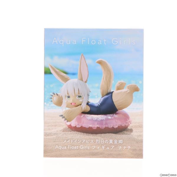 『中古即納』{FIG}ナナチ メイドインアビス 烈日の黄金郷 Aqua Float Girlsフィギ...