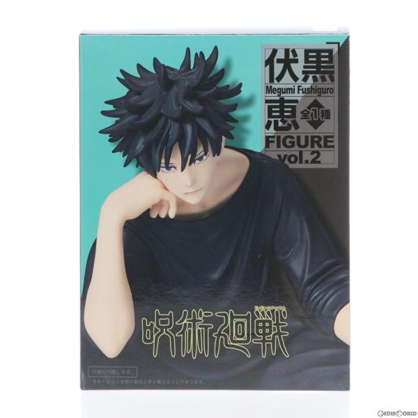 『中古即納』{FIG}伏黒恵(ふしぐろめぐみ) フィギュア vol.2 呪術廻戦 プライズ(4514...