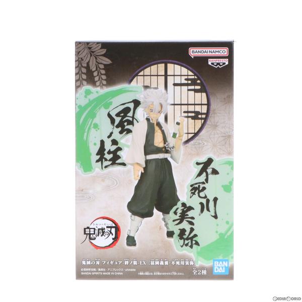 『中古即納』{FIG}不死川実弥(しなずがわさねみ) 鬼滅の刃 フィギュア-絆ノ装-EX(冨岡義勇・...