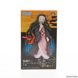 『中古即納』{FIG}竈門禰豆子(かまどねずこ) 鬼滅の刃 スーパープレミアムフィギュア プライズ(1042204) セガ(20201031)｜media-world