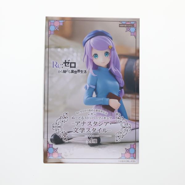 『中古即納』{FIG} アナスタシア・ホーシン Re:ゼロから始める異世界生活 ぬーどるストッパーフ...