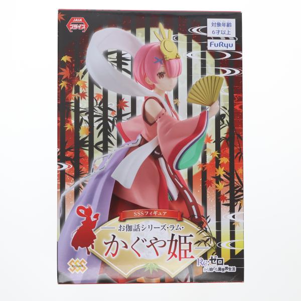 『中古即納』{FIG} ラム SSSフィギュア-お伽話シリーズ・ラム・かぐや姫- Re:ゼロから始め...