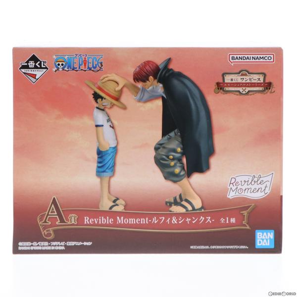 『中古即納』{FIG}A賞 Revible Moment-ルフィ＆シャンクス- 一番くじ ワンピース...