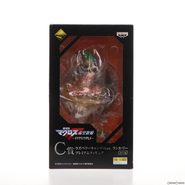 『中古即納』{FIG}C賞 ランカ・リー ラズベリーキャンディVer. 一番くじプレミアム 劇場版 ...