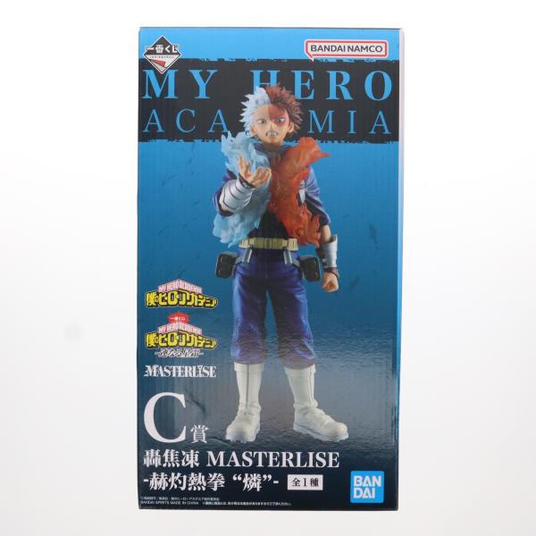 『中古即納』{FIG} C賞 轟焦凍 MASTERLISE -赫灼熱拳『燐』- 一番くじ 僕のヒーロ...