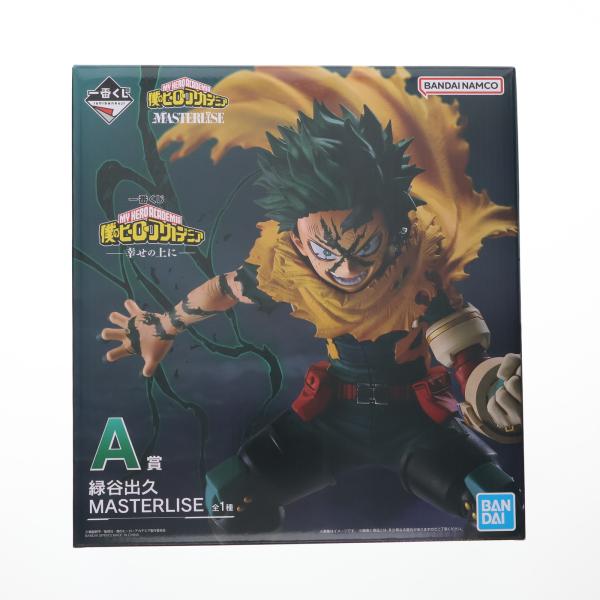 『中古即納』{FIG} A賞 緑谷出久 MASTERLISE 一番くじ 僕のヒーローアカデミア -幸...