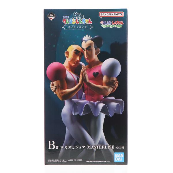 『中古即納』{FIG} B賞 マカオとジョマ MASTERLISE 一番くじ 劇場版クレヨンしんちゃ...