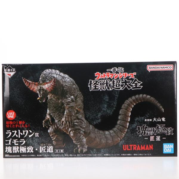 『中古即納』{FIG} ラストワン賞 ゴモラ 塊獣極致・匠道 一番くじONLINE ウルトラマンシリ...