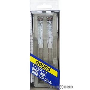 『中古即納』{RWM}G0005 室内灯狭幅電球色LED2個 Nゲージ 鉄道模型 MICRO ACE(マイクロエース)(20070410)｜media-world