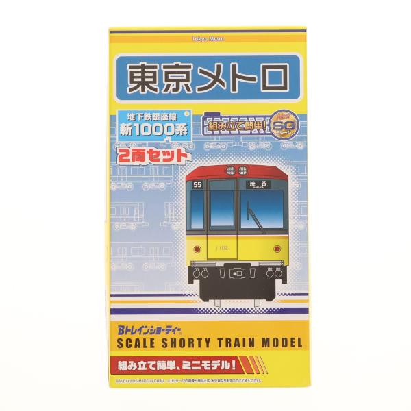 『中古即納』{RWM} 東京メトロ限定 Bトレインショーティー 東京メトロ 地下鉄銀座線 新1000...