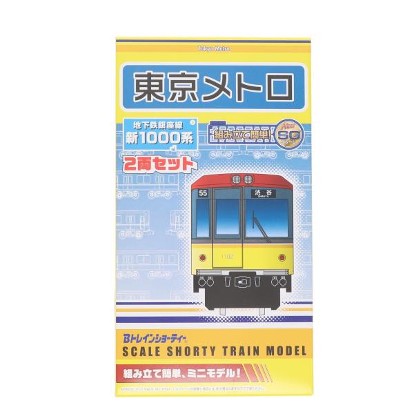 『中古即納』{RWM} 東京メトロ限定 Bトレインショーティー 東京メトロ 地下鉄銀座線 新1000...