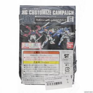 『中古即納』{PTM}HG 1/144 E.ウェポン(ツインヒートサーベル)＆ジョイントパーツ HGカスタマイズキャンペーン品 機動戦士ガンダムシリーズ プラモデル バンダイ｜media-world