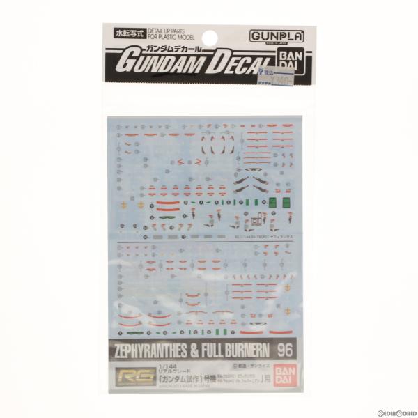 『中古即納』{PTM}ガンダムデカール No.96 RG 1/144 ガンダム試作1号機ゼフィランサ...