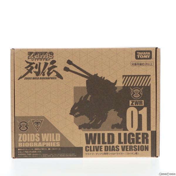 『中古即納』{PTM}1/35 ZWR01 クライブ・ディアス専用ワイルドライガー ZOIDS ゾイ...