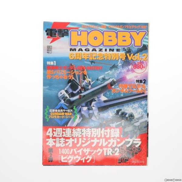 『中古即納』{PTM}電撃HOBBY MAGAZINE 6周年記念特別号 Vol.2(1/400 バ...