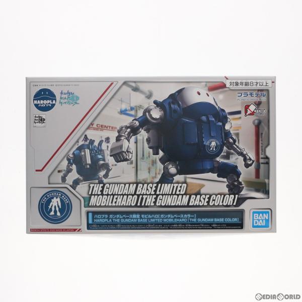 『中古即納』{PTM}ガンダムベース限定 ハロプラ モビルハロ(ガンダムベースカラー) ガンダムビル...