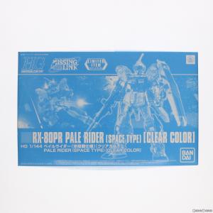 『中古即納』{PTM}イベント限定 HG 1/144 RX-80PR ペイルライダー(空間戦仕様) クリアカラー ガンダム外伝 ミッシングリンク プラモデル バンダイスピリッツ｜media-world